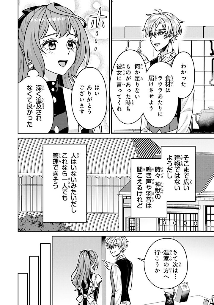 Shinjuu Kishi-sama no Senzoku Maid - Chapter 9.2 - Page 2
